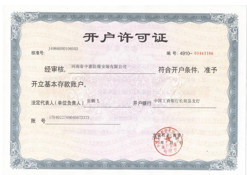 開(kāi)戶(hù)許可證