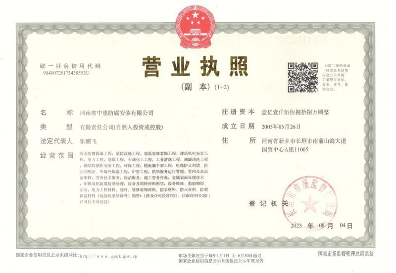 營業執照